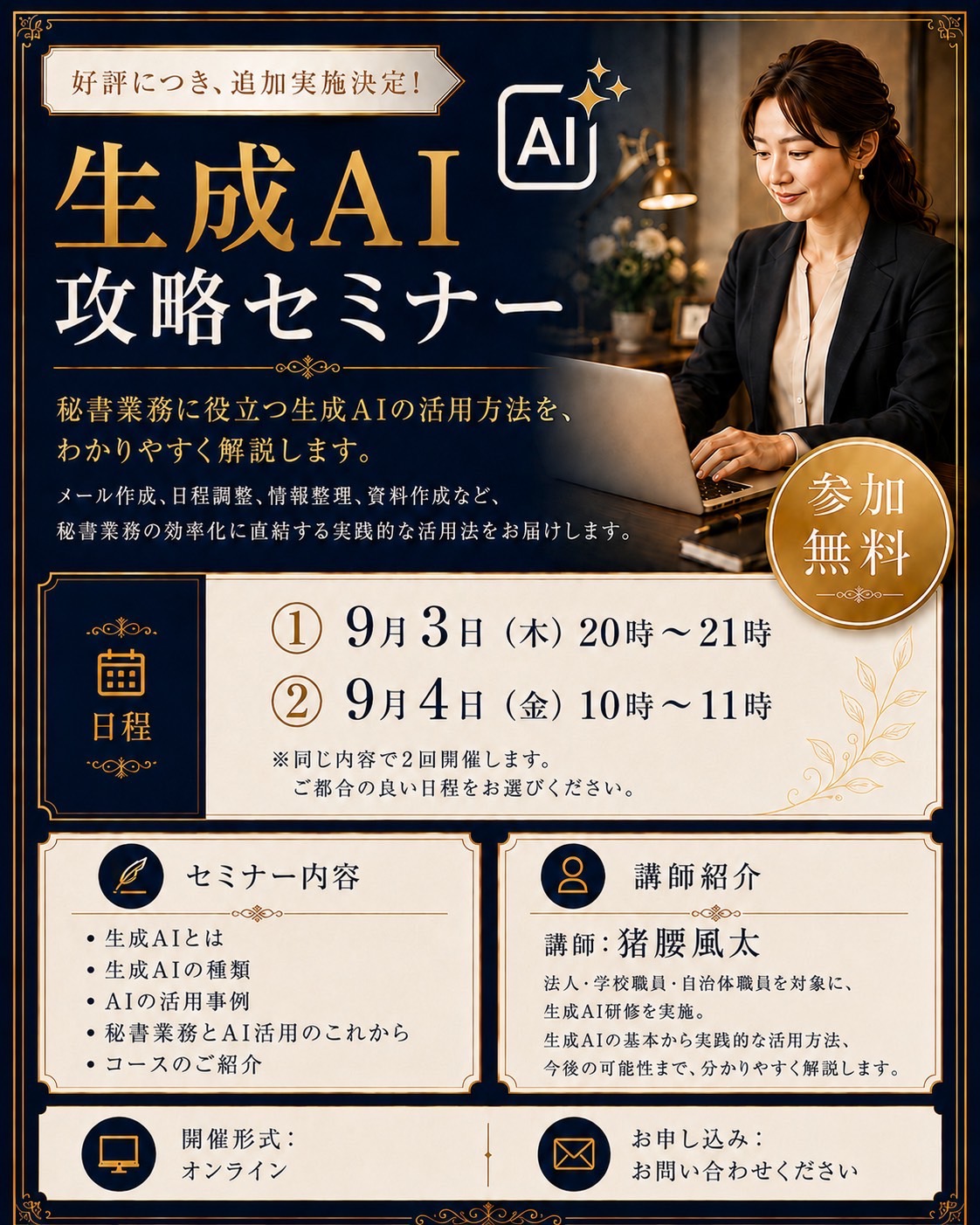 前回好評につき、追加開催決定！