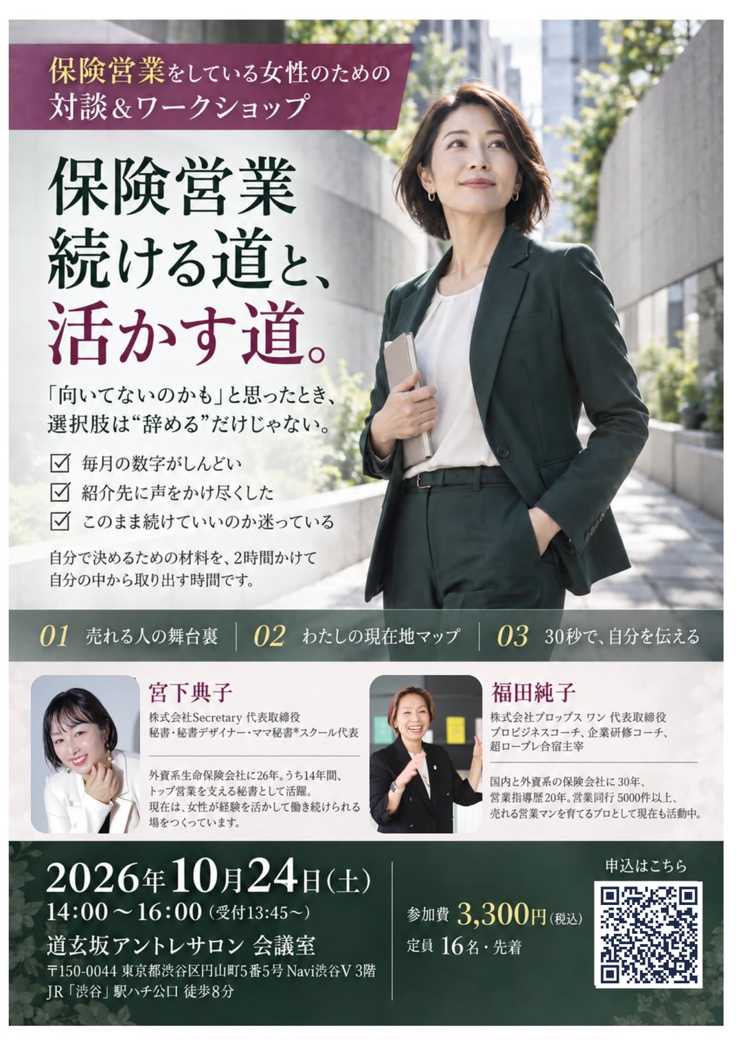 10/24「保険営業、続ける道と、活かす道。」対談＆ワークショップ開催！